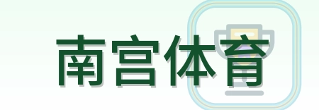 南宫体育 Logo